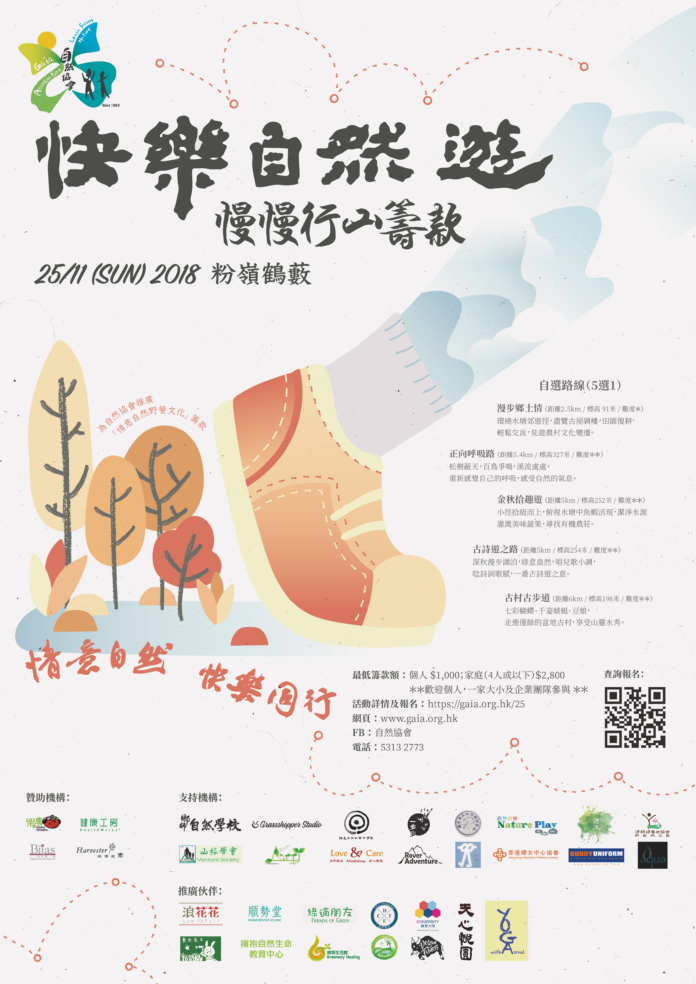 快樂自然遊海報
